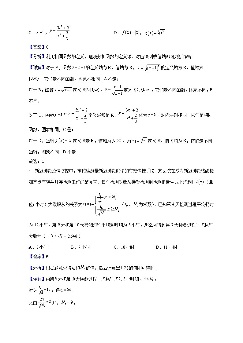 2022-2023学年辽宁省协作校高一上学期期中考试数学试题（解析版）第2页
