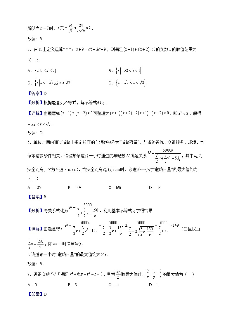 2022-2023学年辽宁省协作校高一上学期期中考试数学试题（解析版）第3页