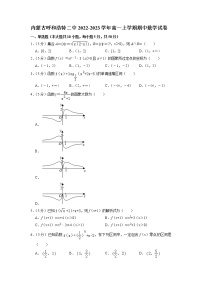 2022-2023学年内蒙古呼和浩特市第二中学学年高一上学期期中考试数学试卷