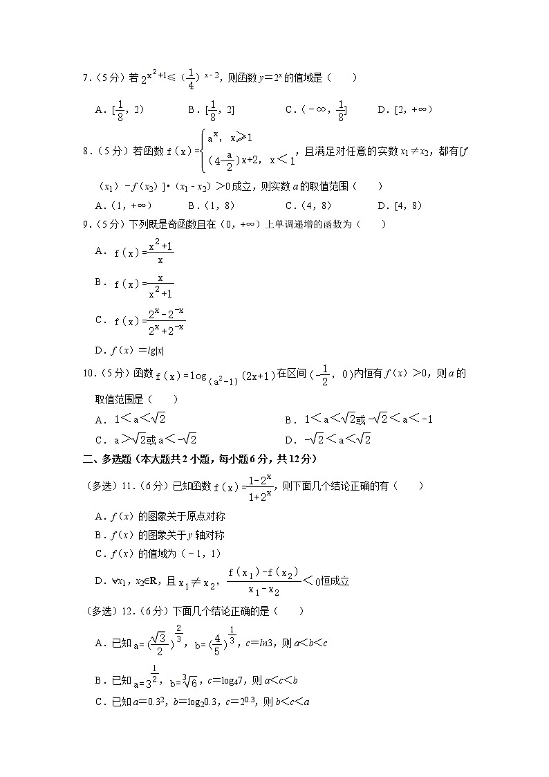 2022-2023学年内蒙古呼和浩特市第二中学学年高一上学期期中考试数学试卷02