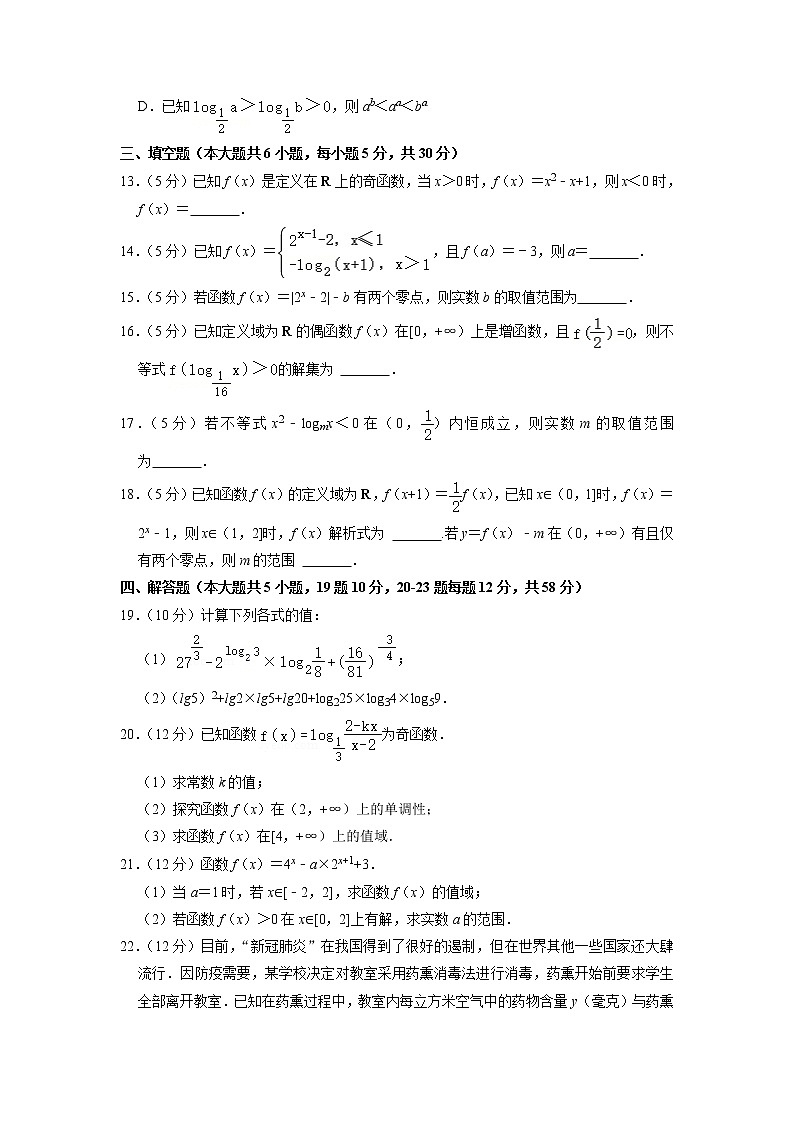 2022-2023学年内蒙古呼和浩特市第二中学学年高一上学期期中考试数学试卷03