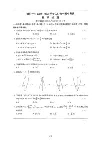 2022-2023学年宁夏回族自治区银川一中高一上学期期中考试数学试题