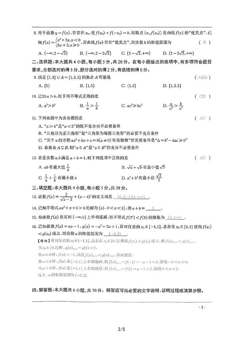 2022-2023学年宁夏回族自治区银川一中高一上学期期中考试数学试题02