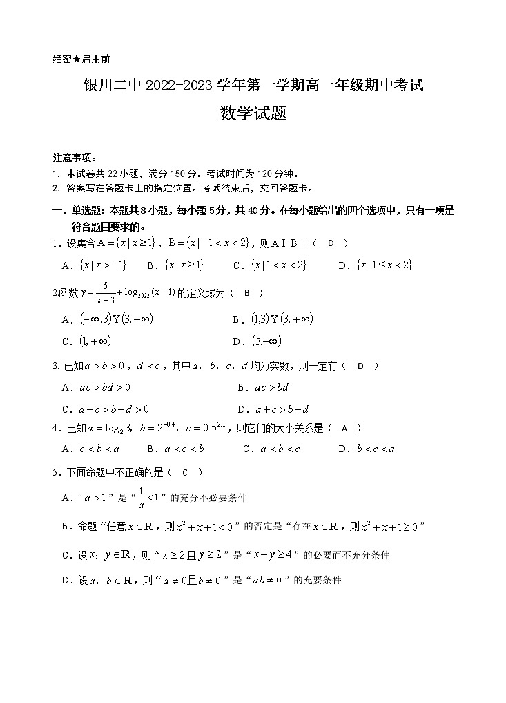2022-2023学年宁夏银川市第二中学高一上学期期中考试数学试题01