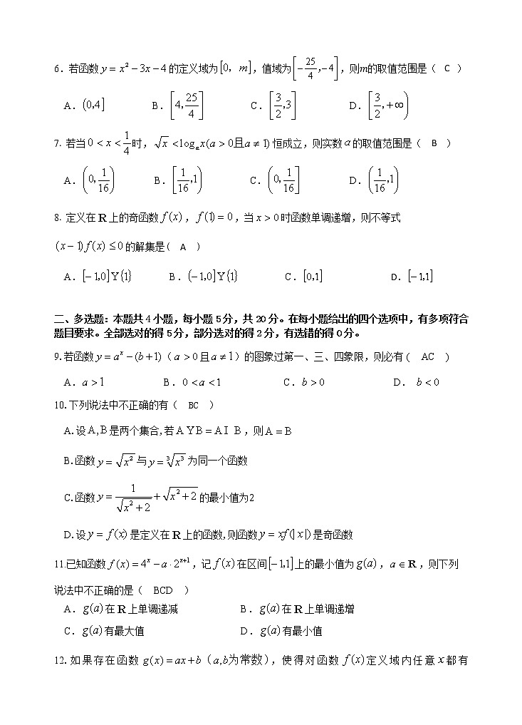 2022-2023学年宁夏银川市第二中学高一上学期期中考试数学试题02
