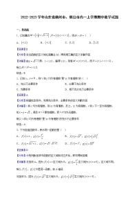 2022-2023学年山东省德州市、烟台市高一上学期期中数学试题（解析版）