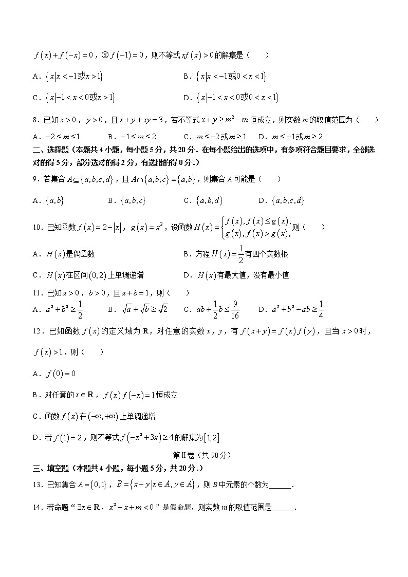 2022-2023学年山东省德州市烟台市高一上学期期中考试数学试题第2页
