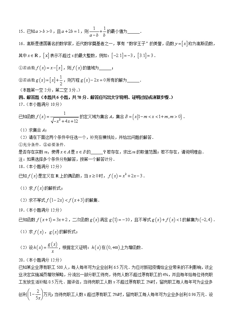 2022-2023学年山东省德州市烟台市高一上学期期中考试数学试题第3页