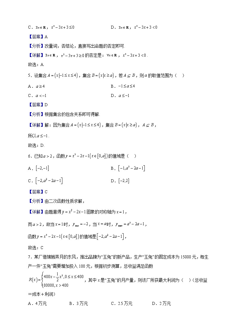 2022-2023学年山东省菏泽市高一上学期期中数学试题（解析版）02