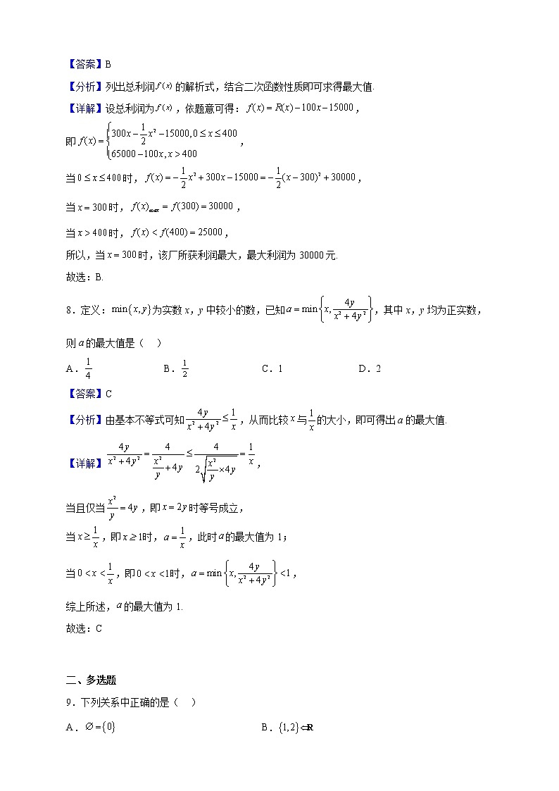 2022-2023学年山东省菏泽市高一上学期期中数学试题（解析版）03