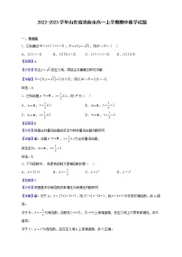 2022-2023学年山东省济南市高一上学期期中数学试题（解析版）