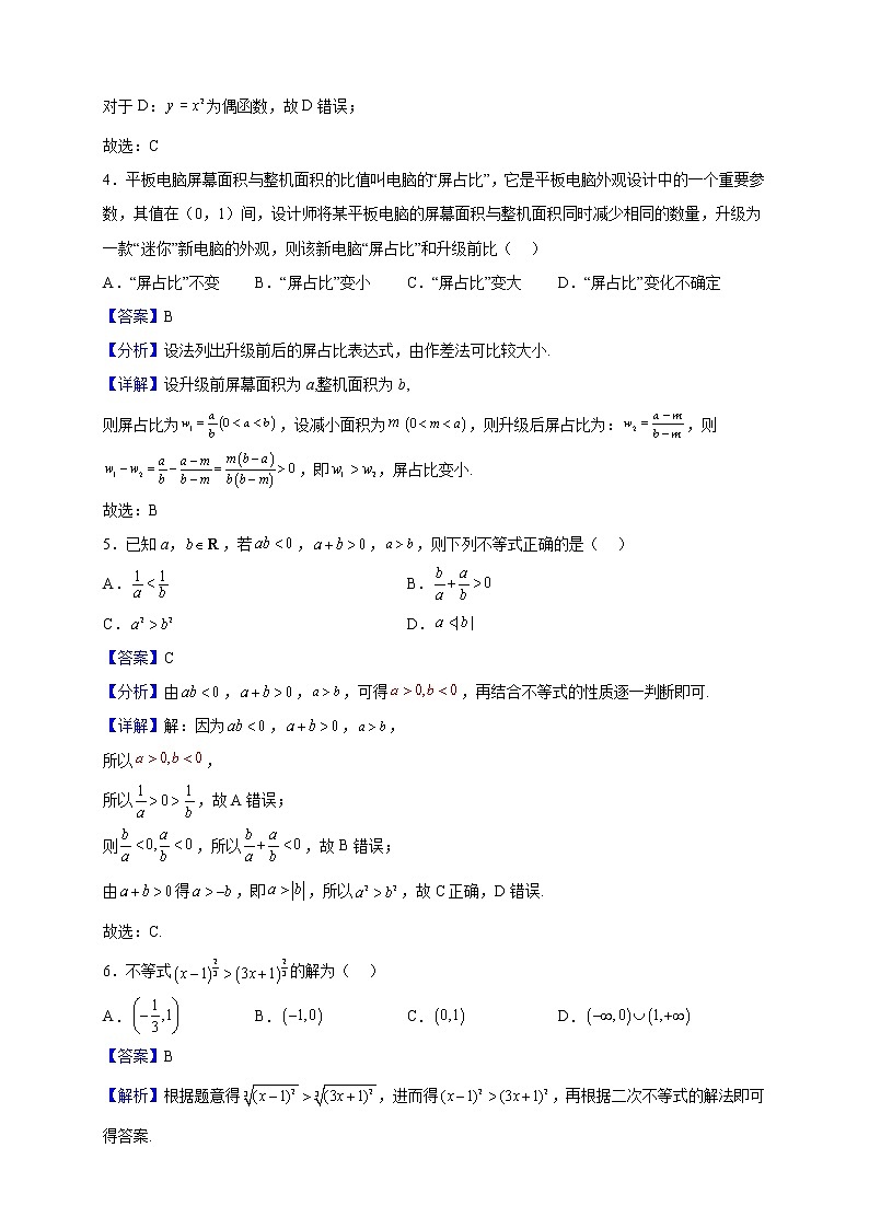 2022-2023学年山东省济南市高一上学期期中数学试题（解析版）02