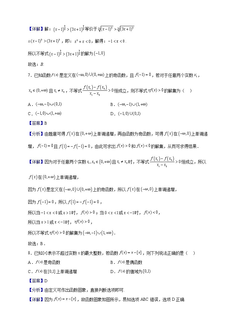 2022-2023学年山东省济南市高一上学期期中数学试题（解析版）03
