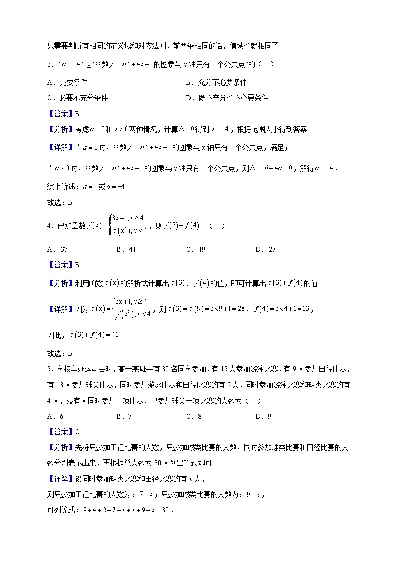 2022-2023学年山东省聊城市聊城第一中学高一上学期期中数学试题（解析版）02