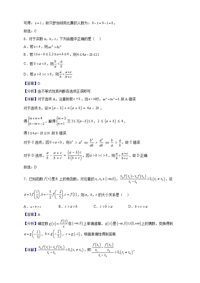 2022-2023学年山东省聊城市聊城第一中学高一上学期期中数学试题（解析版）03