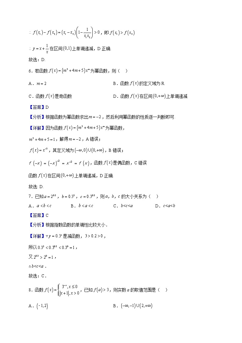 2022-2023学年山东省青岛第二中学分校高一上学期期中考试数学试题（解析版）03