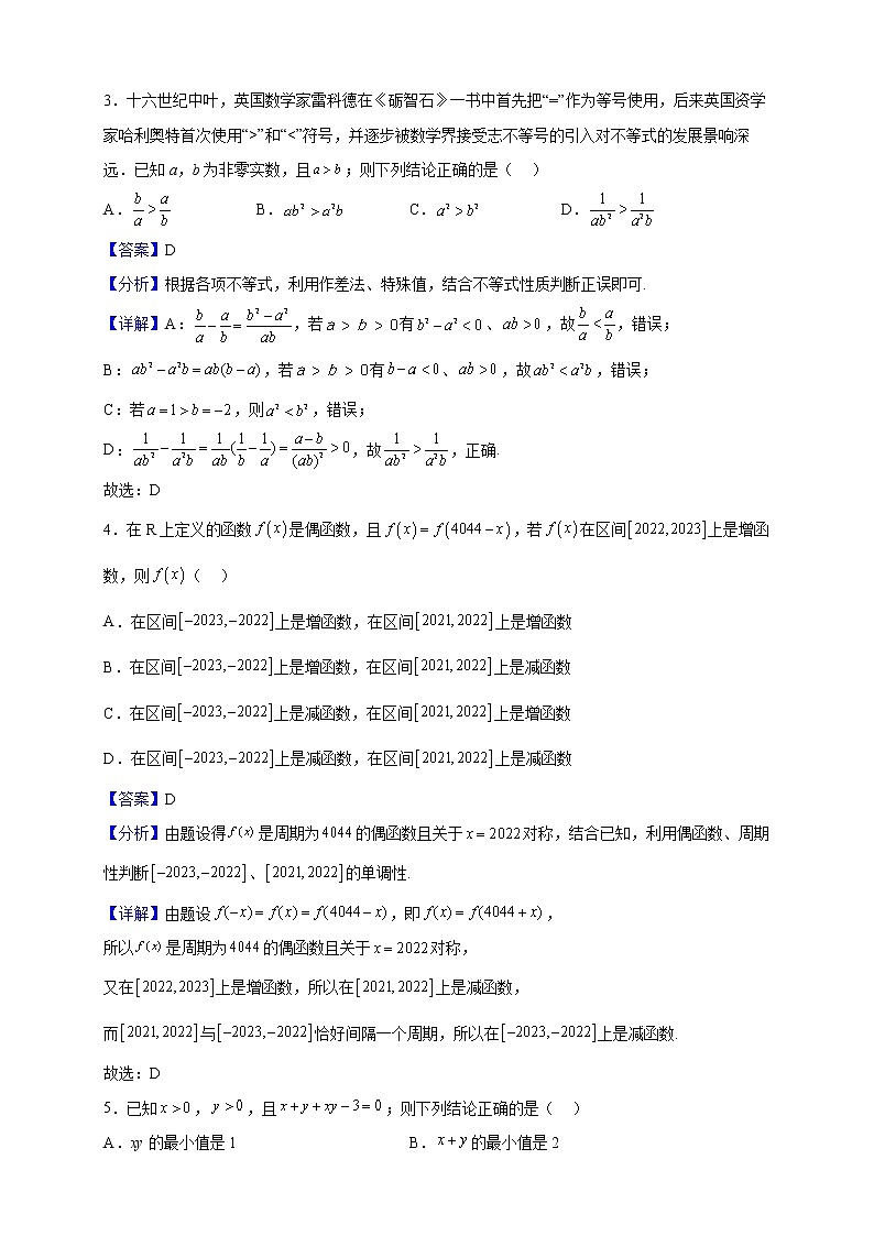2022-2023学年山东省青岛市青岛第二中学高一上学期期中数学试题（解析版）02