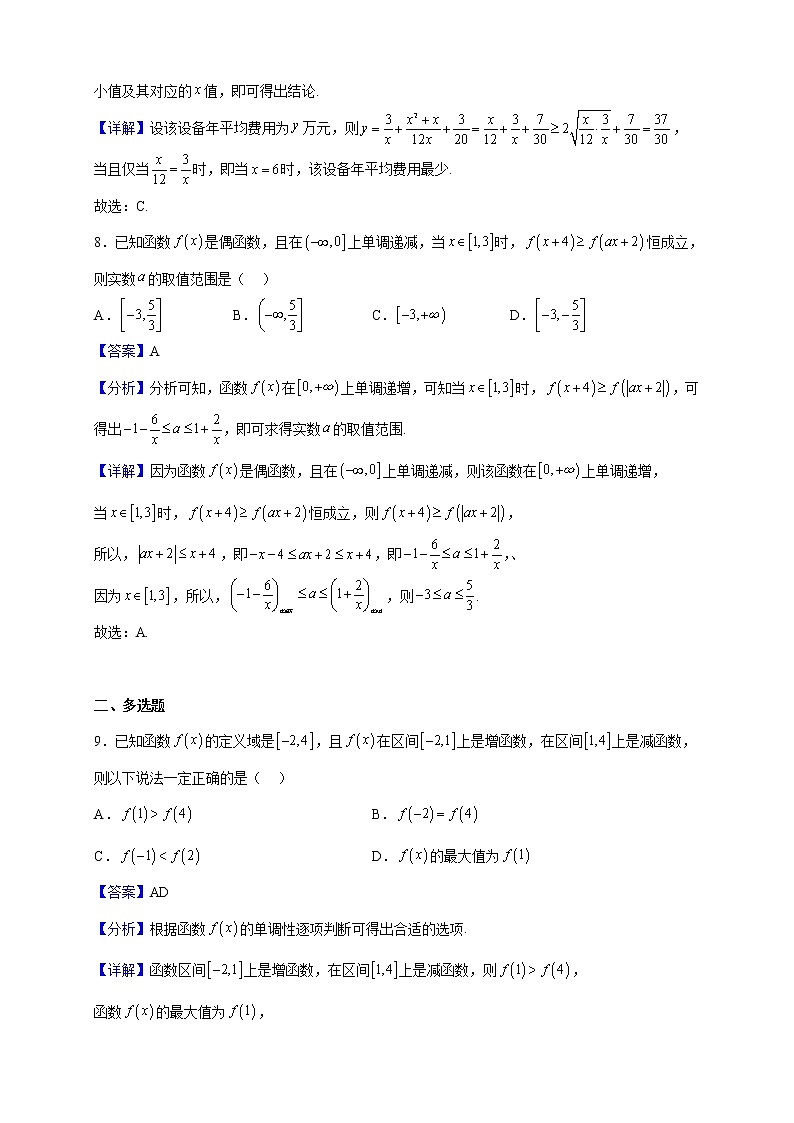 2022-2023学年山东省潍坊市安丘市高一上学期期中考试数学试题（解析版）03