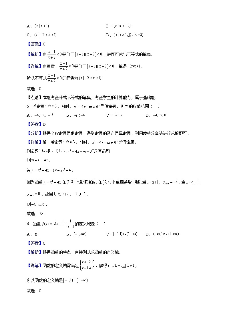 2022-2023学年山东省淄博市桓台县第二中学高一上学期期中考试数学试题（解析版）02