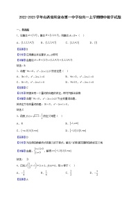 2022-2023学年山西省阳泉市第一中学校高一上学期期中数学试题（解析版）