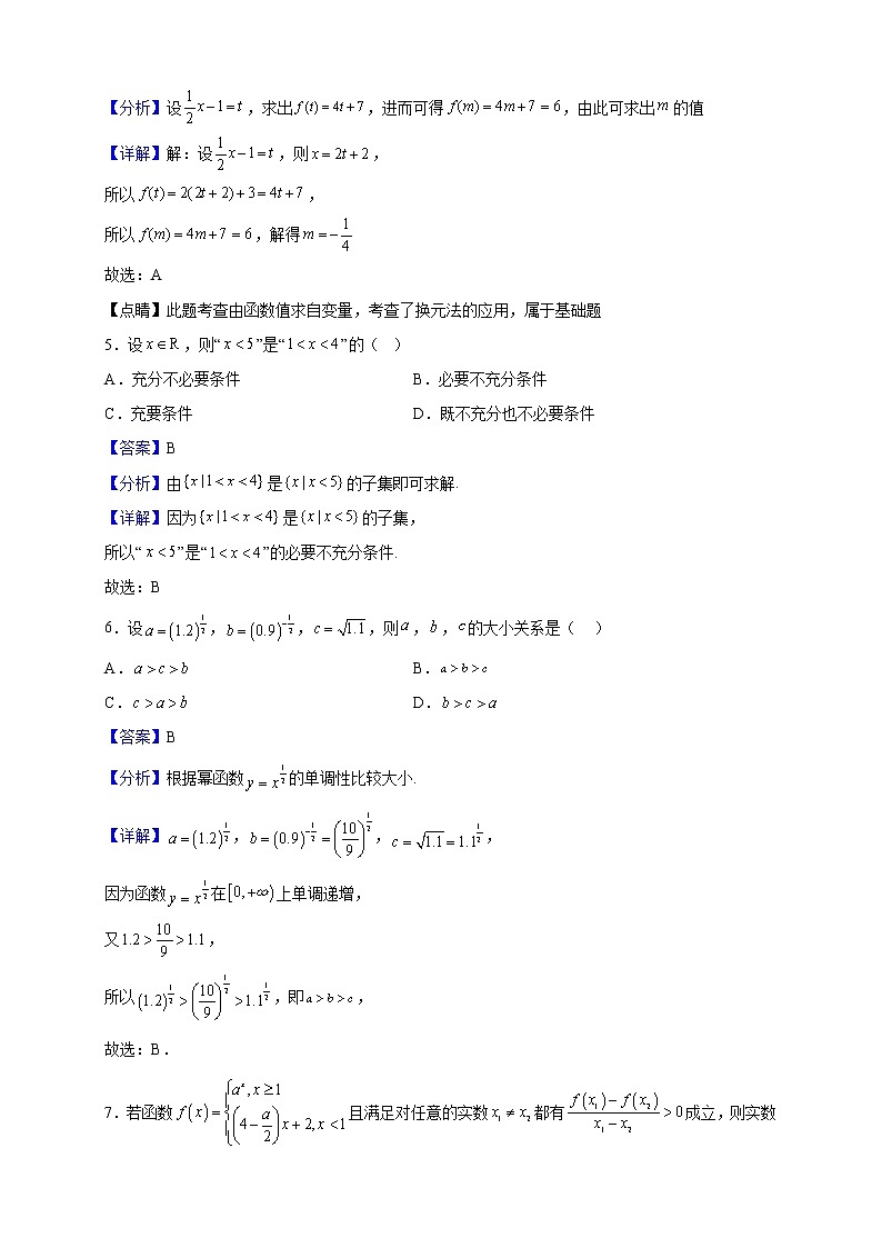 2022-2023学年山西省阳泉市第一中学校高一上学期期中数学试题（解析版）02