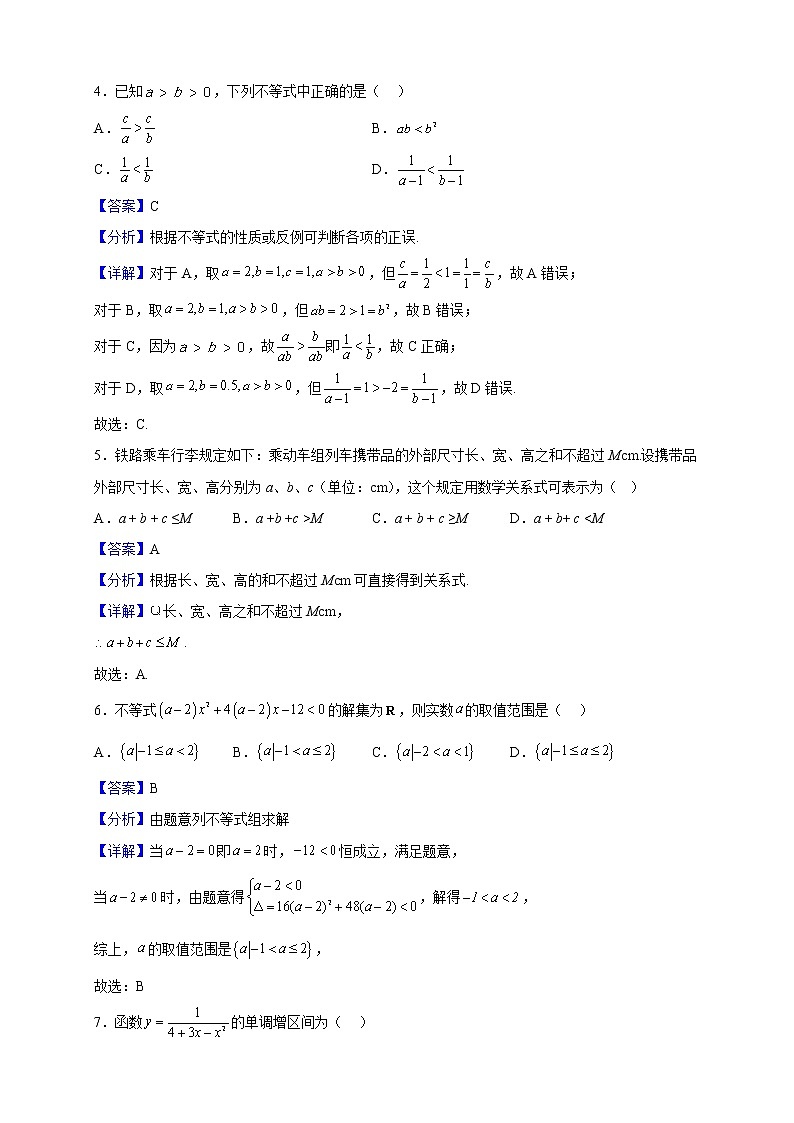 2022-2023学年陕西省西安市碑林区高一上学期期中联考数学试题（解析版）第2页