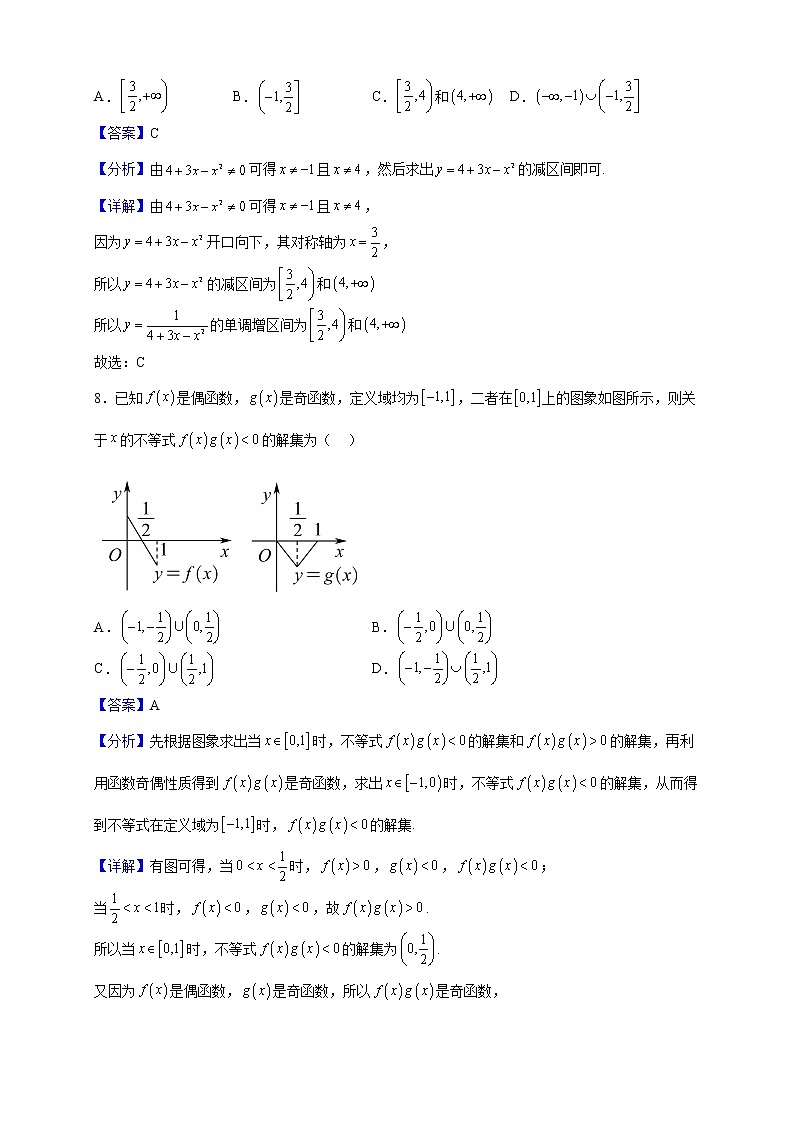 2022-2023学年陕西省西安市碑林区高一上学期期中联考数学试题（解析版）第3页