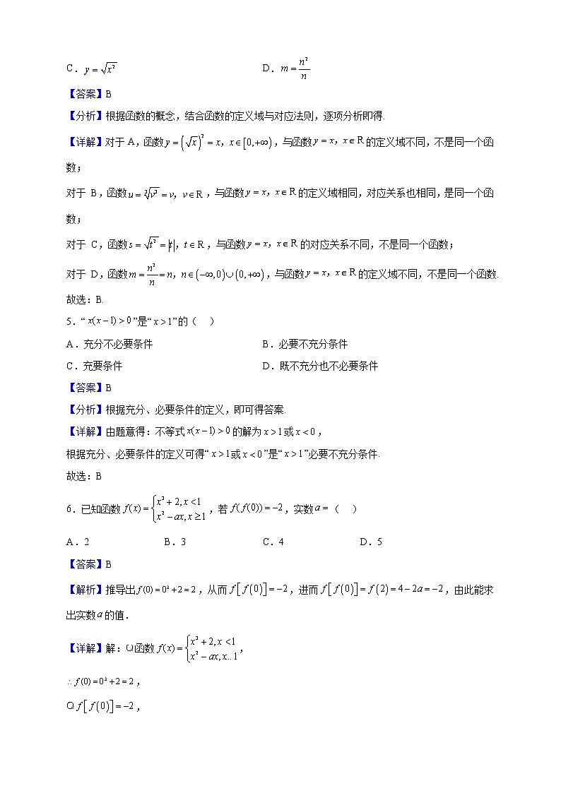 2022-2023学年陕西省西安市户县四中高一上学期期中数学试题（解析版）02