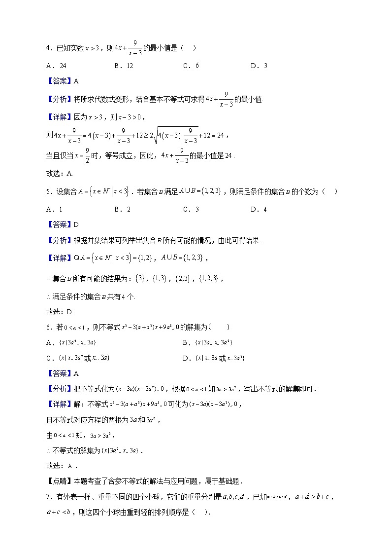 2022-2023学年陕西省西安市长安区第一中学高一上学期第一次月考数学试题（解析版）02