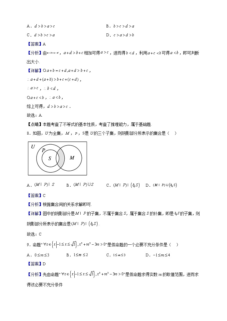 2022-2023学年陕西省西安市长安区第一中学高一上学期第一次月考数学试题（解析版）03
