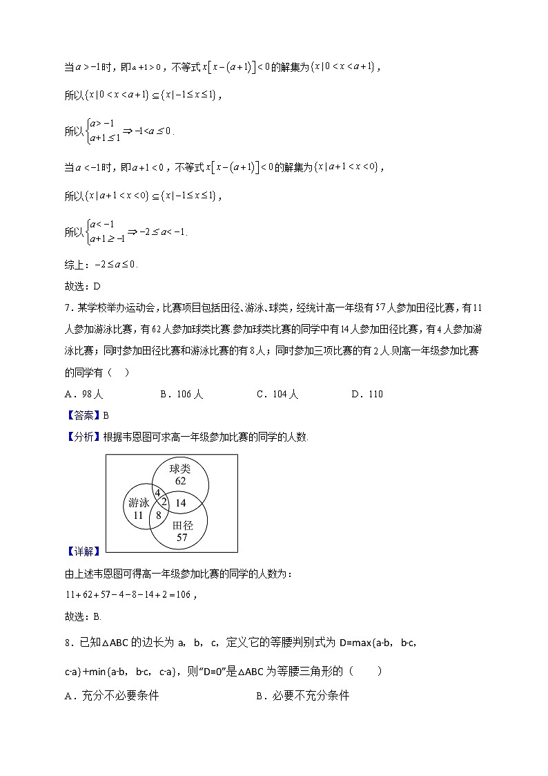 2022-2023学年陕西省咸阳市实验中学高一上学期第二次月考数学试题（解析版）第3页