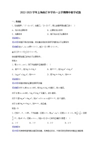 2022-2023学年上海南汇中学高一上学期期中数学试题（解析版）