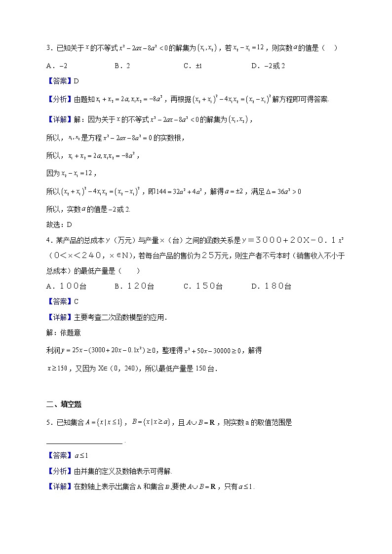 2022-2023学年上海市曹杨第二中学高一上学期9月月考数学试题（解析版）第2页