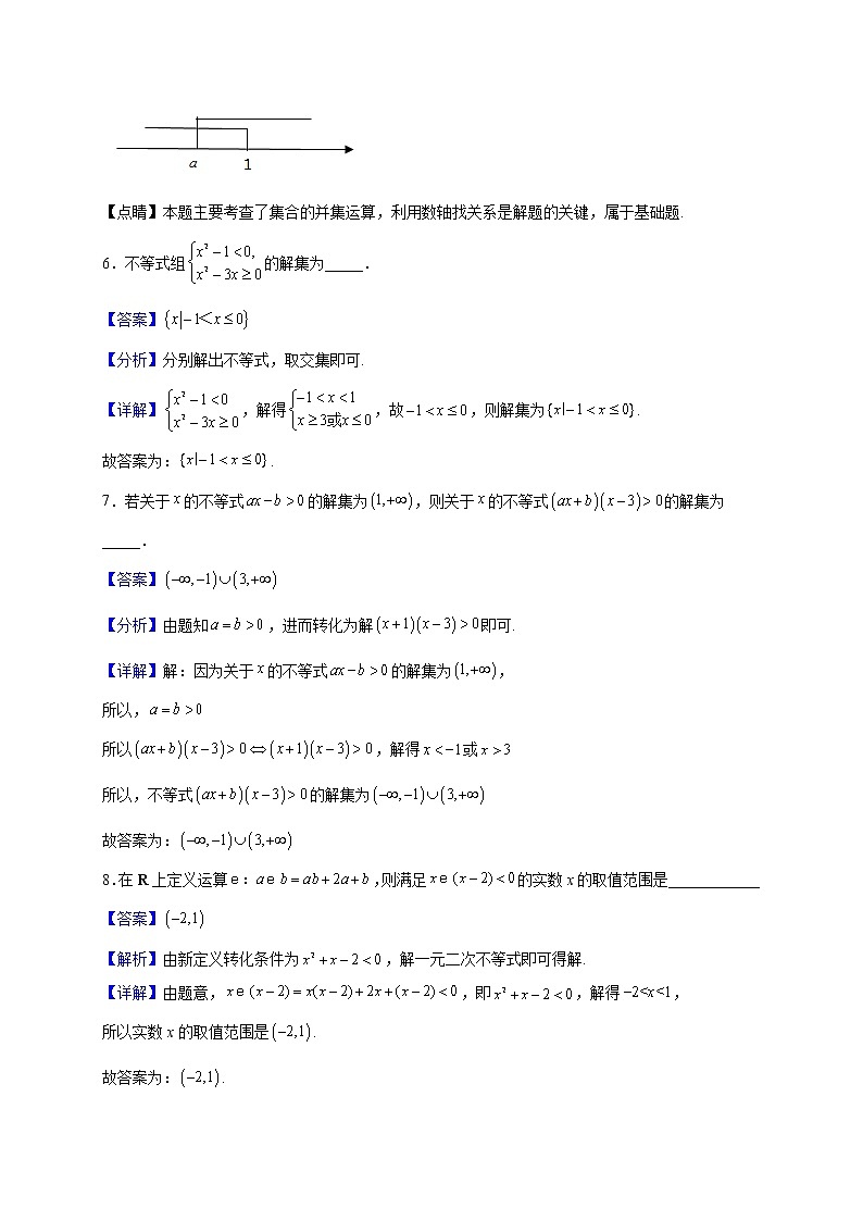 2022-2023学年上海市曹杨第二中学高一上学期9月月考数学试题（解析版）第3页