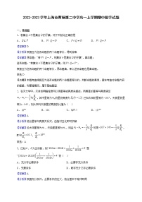 2022-2023学年上海市曹杨第二中学高一上学期期中数学试题（解析版）