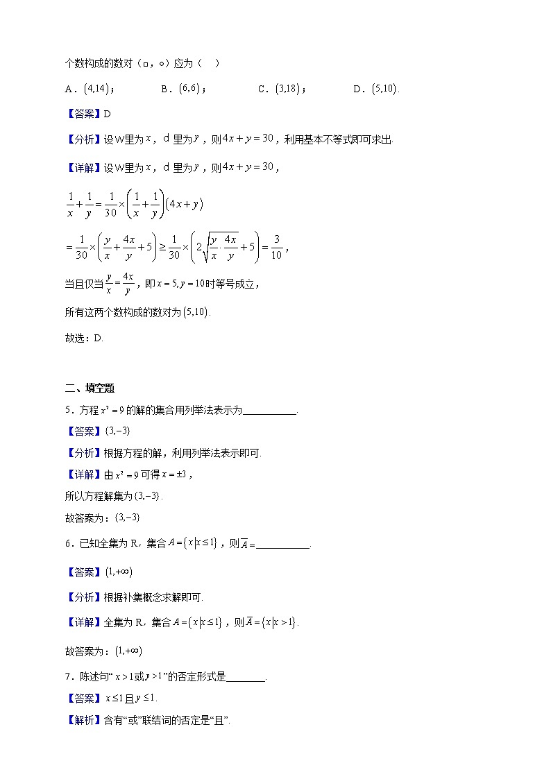 2022-2023学年上海市上海大学附属嘉定高级中学高一上学期期中数学试题（解析版）第2页