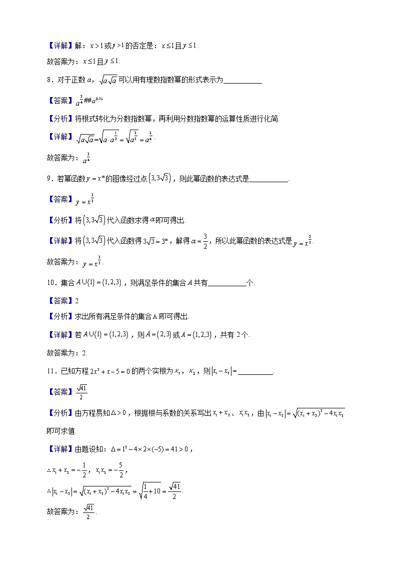 2022-2023学年上海市上海大学附属嘉定高级中学高一上学期期中数学试题（解析版）第3页