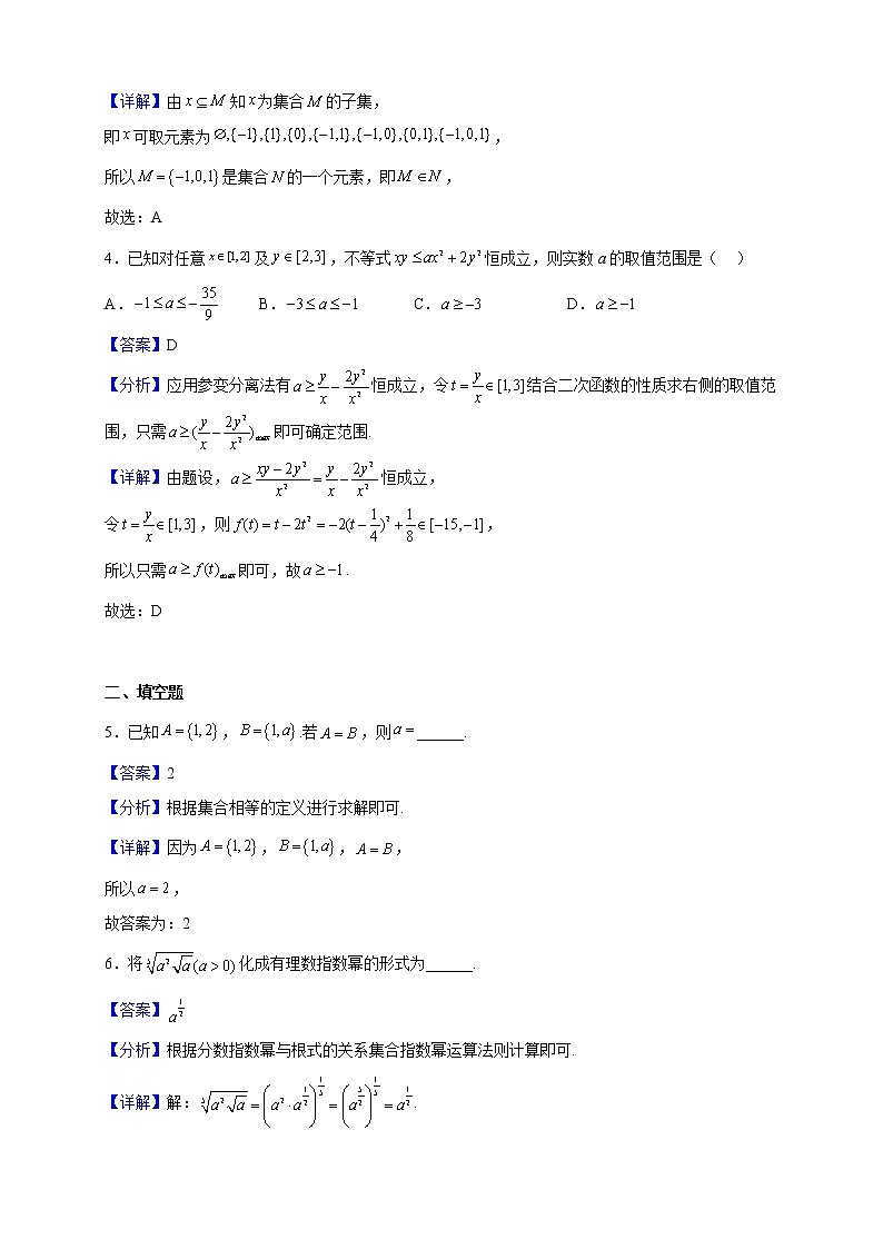 2022-2023学年上海市松江二中高一上学期期中数学试题（解析版）02