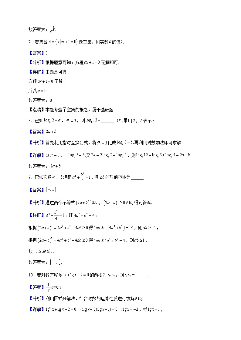 2022-2023学年上海市松江二中高一上学期期中数学试题（解析版）03