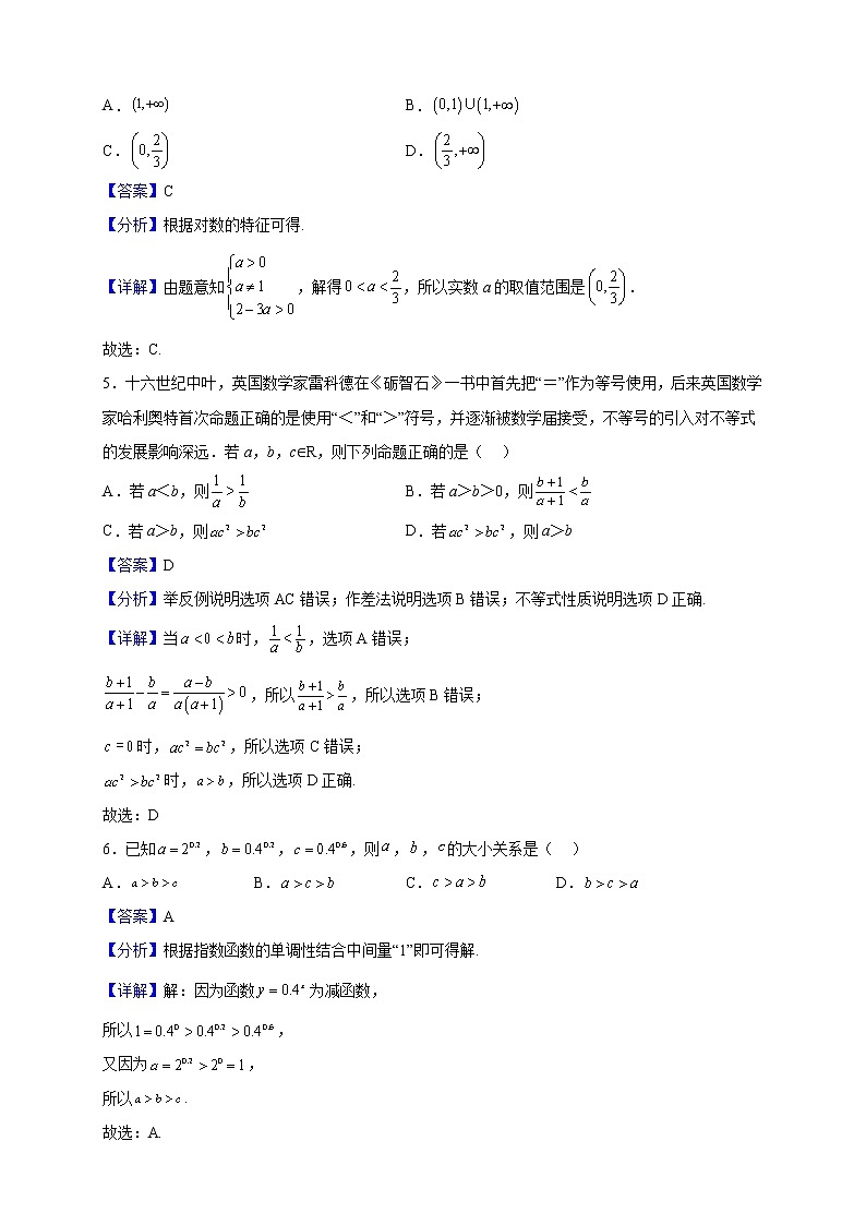 2022-2023学年四川省广安市广安第二中学校高一上学期期中数学试题（解析版）02
