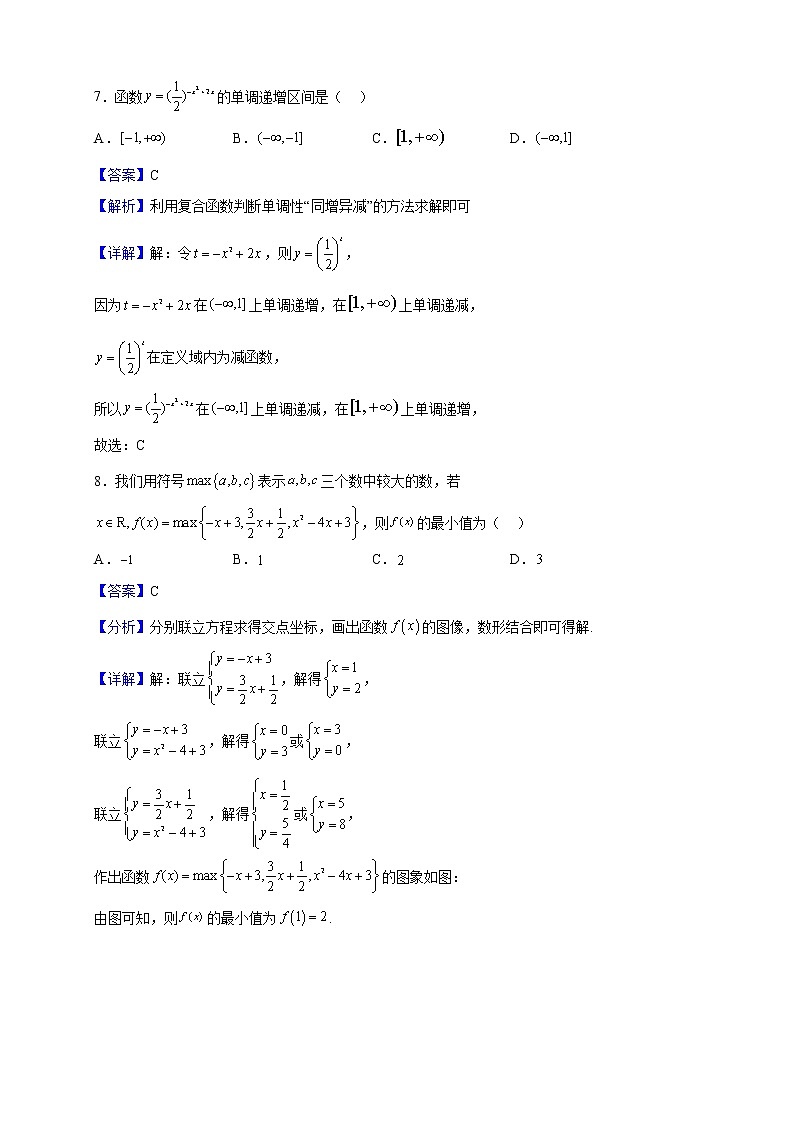 2022-2023学年四川省广安市广安第二中学校高一上学期期中数学试题（解析版）03