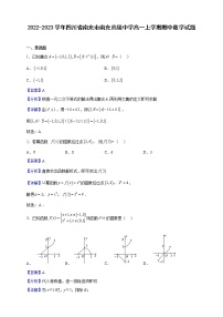 2022-2023学年四川省南充市南充高级中学高一上学期期中数学试题（解析版）