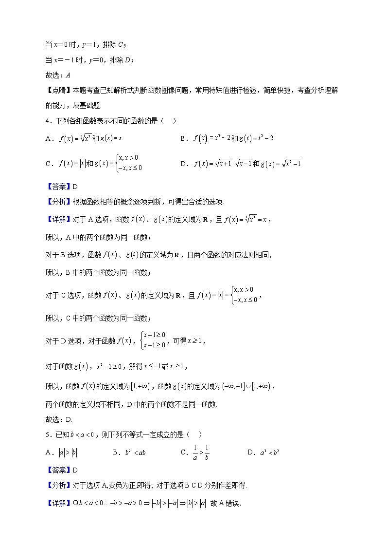 2022-2023学年四川省南充市南充高级中学高一上学期期中数学试题（解析版）02