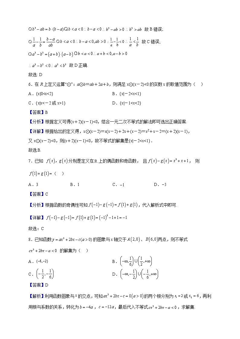 2022-2023学年四川省南充市南充高级中学高一上学期期中数学试题（解析版）03