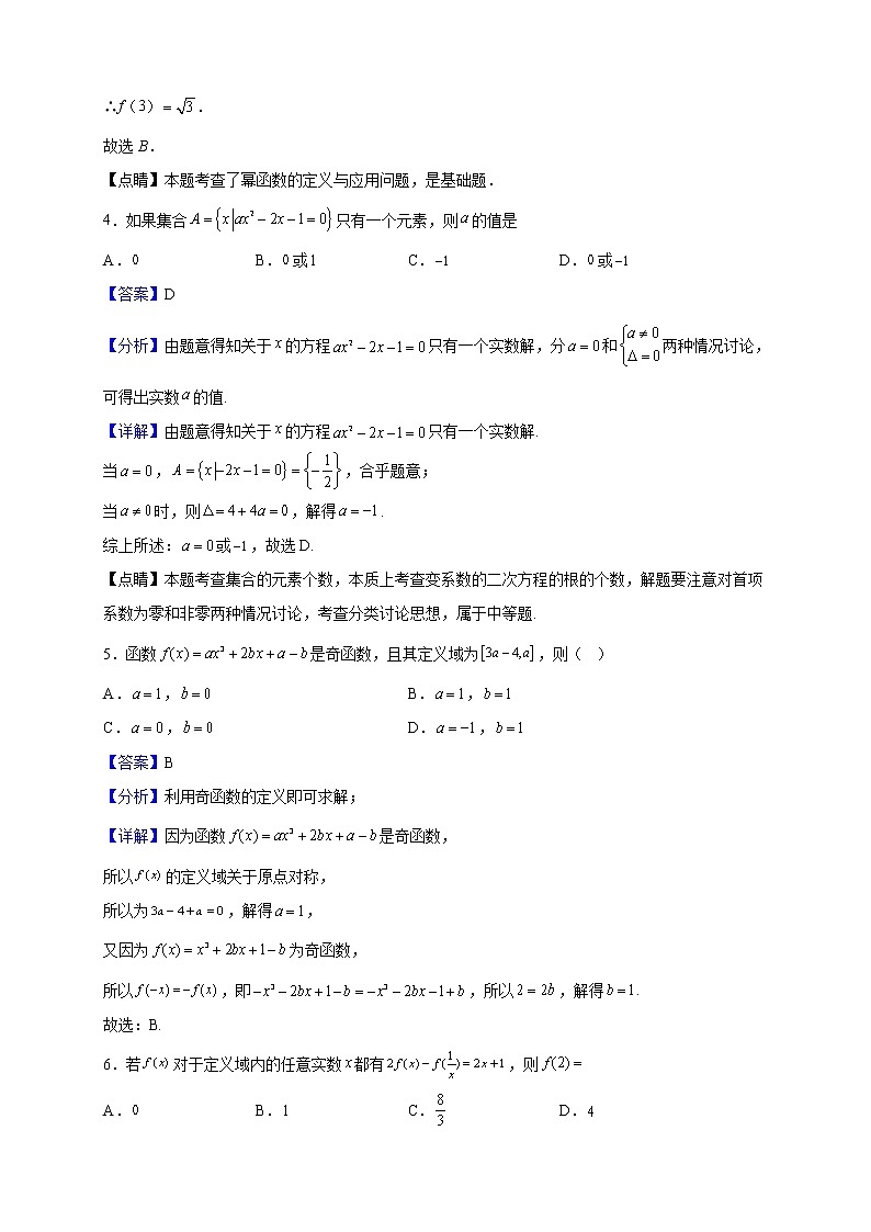2022-2023学年四川省内江市威远县威远中学校高一上学期期中数学试题（解析版）第2页