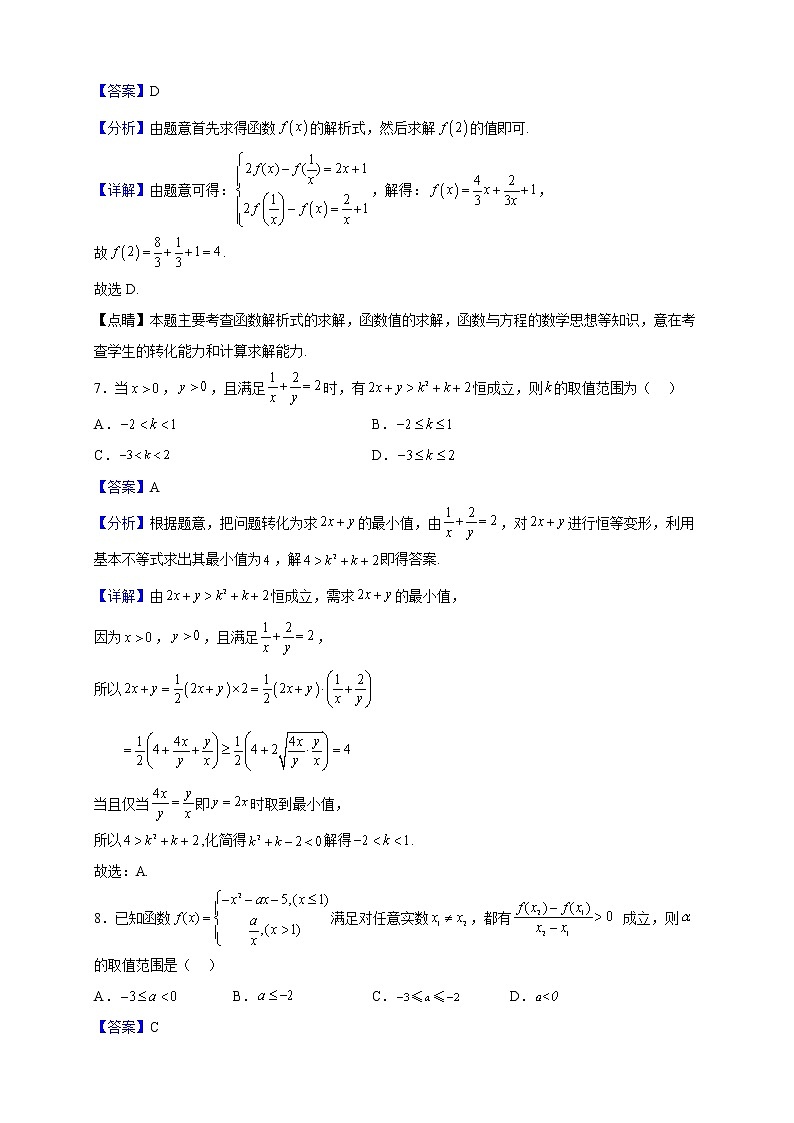 2022-2023学年四川省内江市威远县威远中学校高一上学期期中数学试题（解析版）第3页