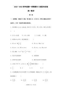 2022-2023学年天津市八校高一上学期期中联考数学试题