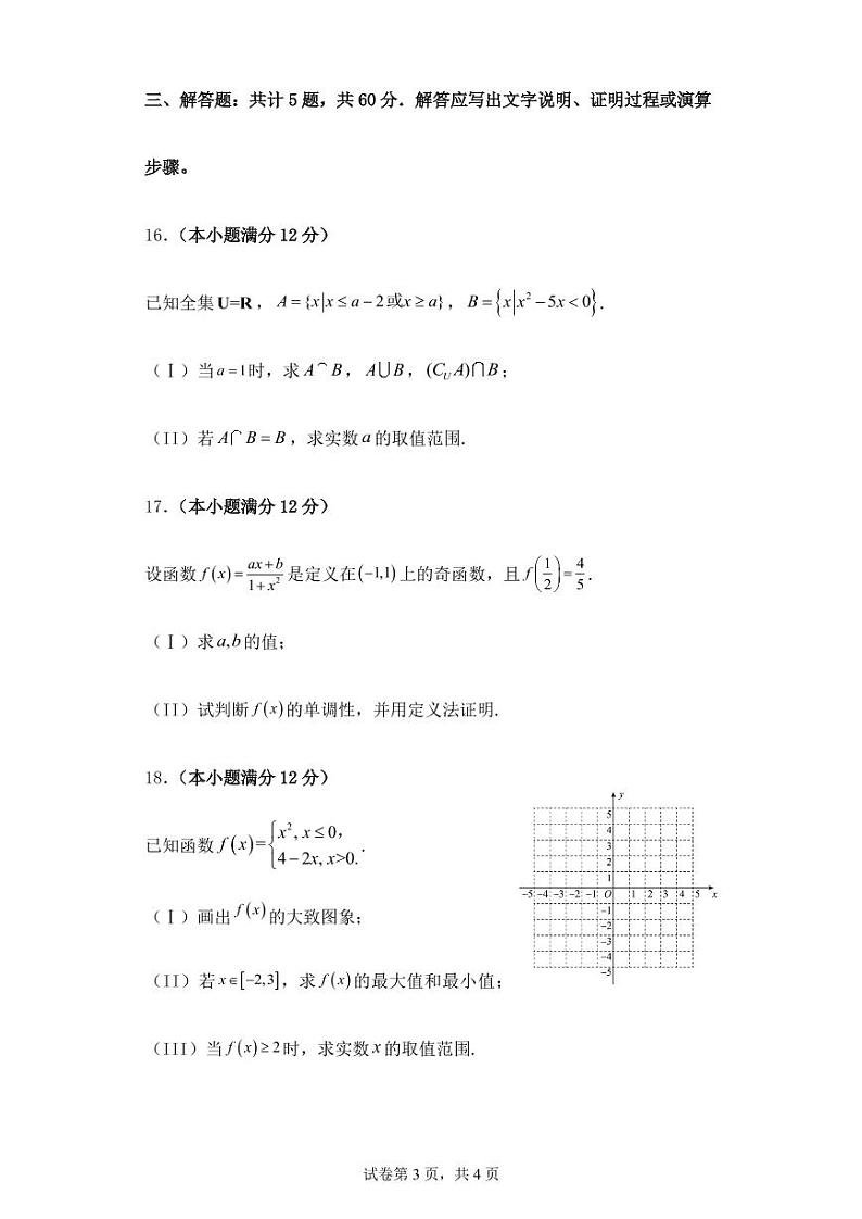 2022-2023学年天津市八校高一上学期期中联考数学试题03