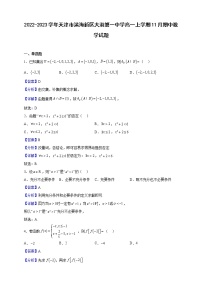 2022-2023学年天津市滨海新区大港第一中学高一上学期11月期中数学试题（解析版）