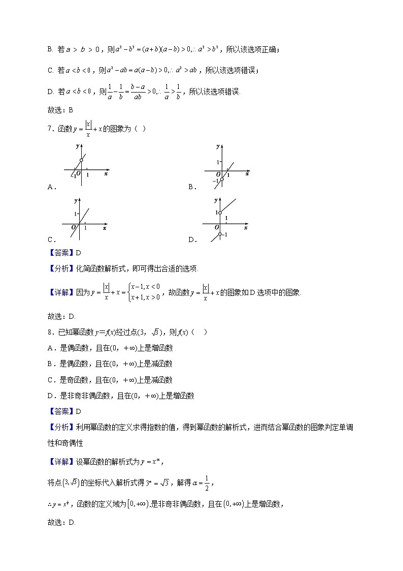 2022-2023学年天津市河北区高一上学期期中数学试题（解析版）03